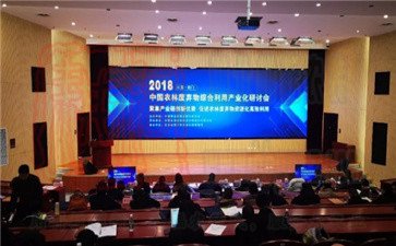 2018中國農林廢棄物綜合利用產業化研討會舉辦