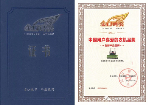 2017中國用戶喜愛的農機品牌-世達爾穴直播機